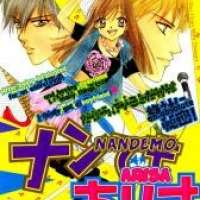  ����� Nandemo Arisa <small>Story & Art</small> 